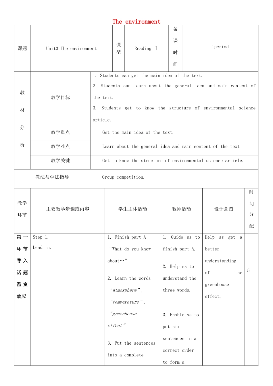 九年级英语下册 Module 2 Environmental problems Unit 3 The environment教案2 牛津深圳版-牛津深圳版初中九年级下册英语教案_第1页