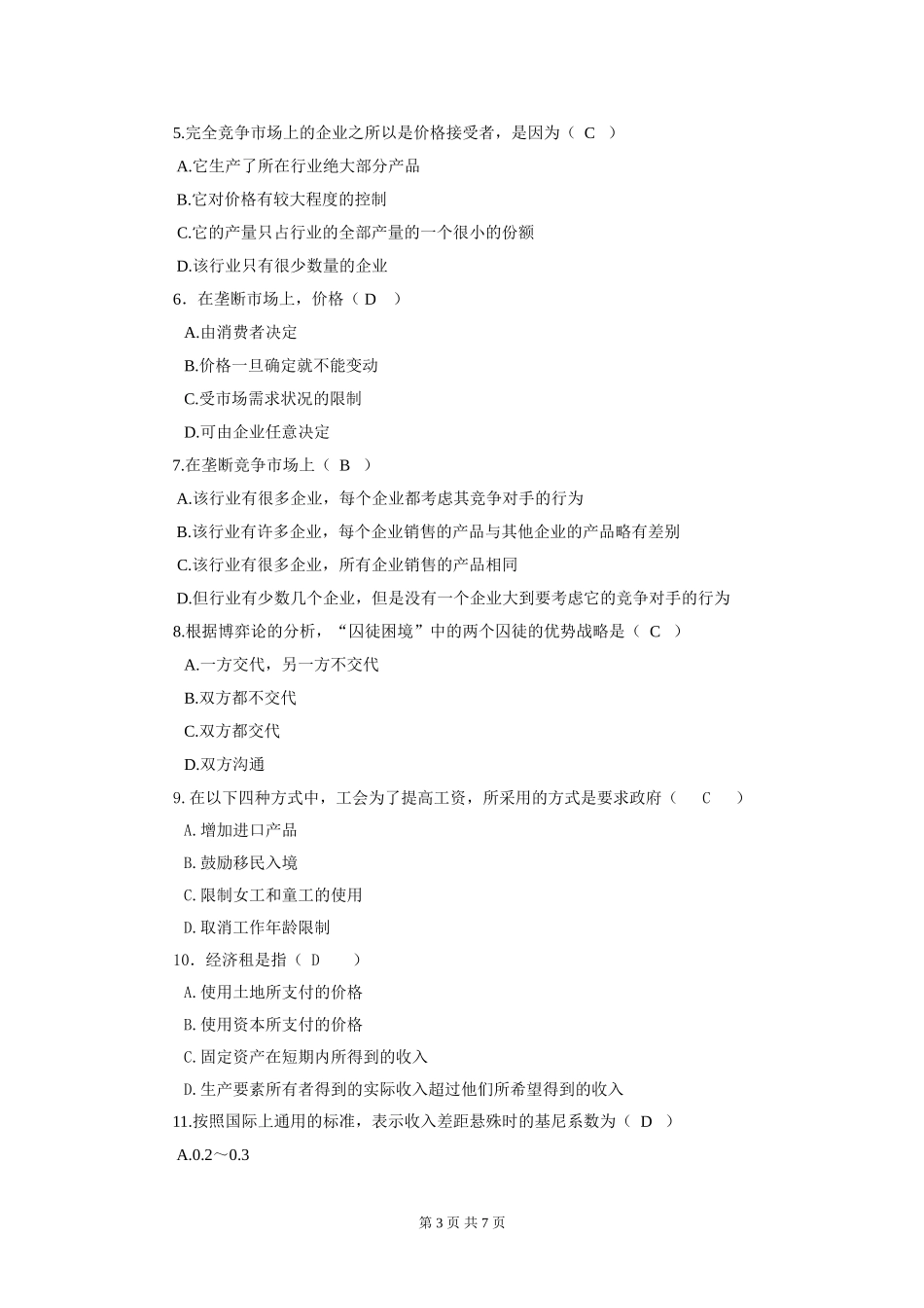 西方经济学第二次作业原题_第3页