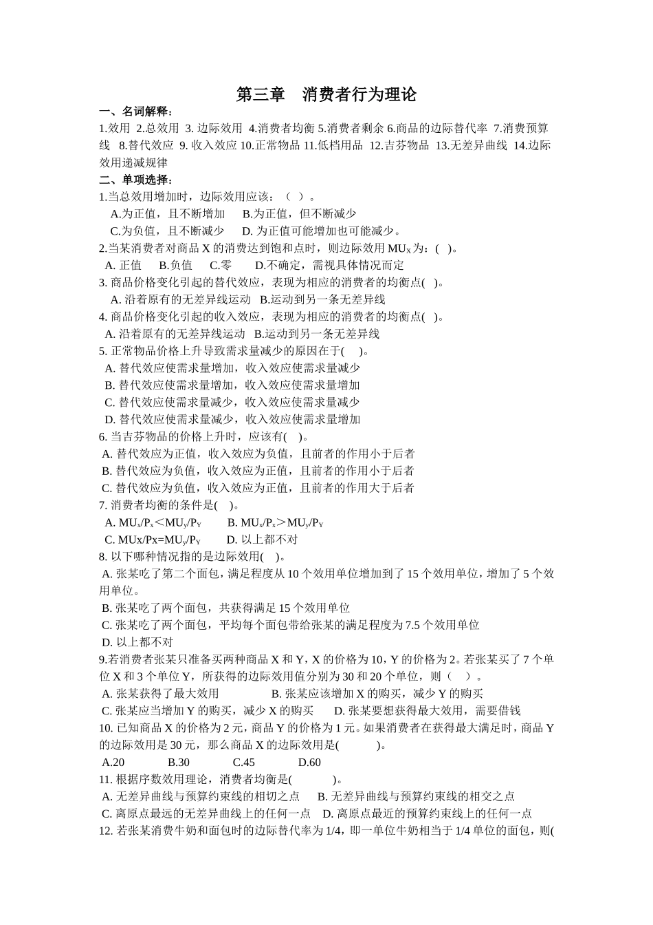 西方经济学第三章消费者行为理论练习3_第1页