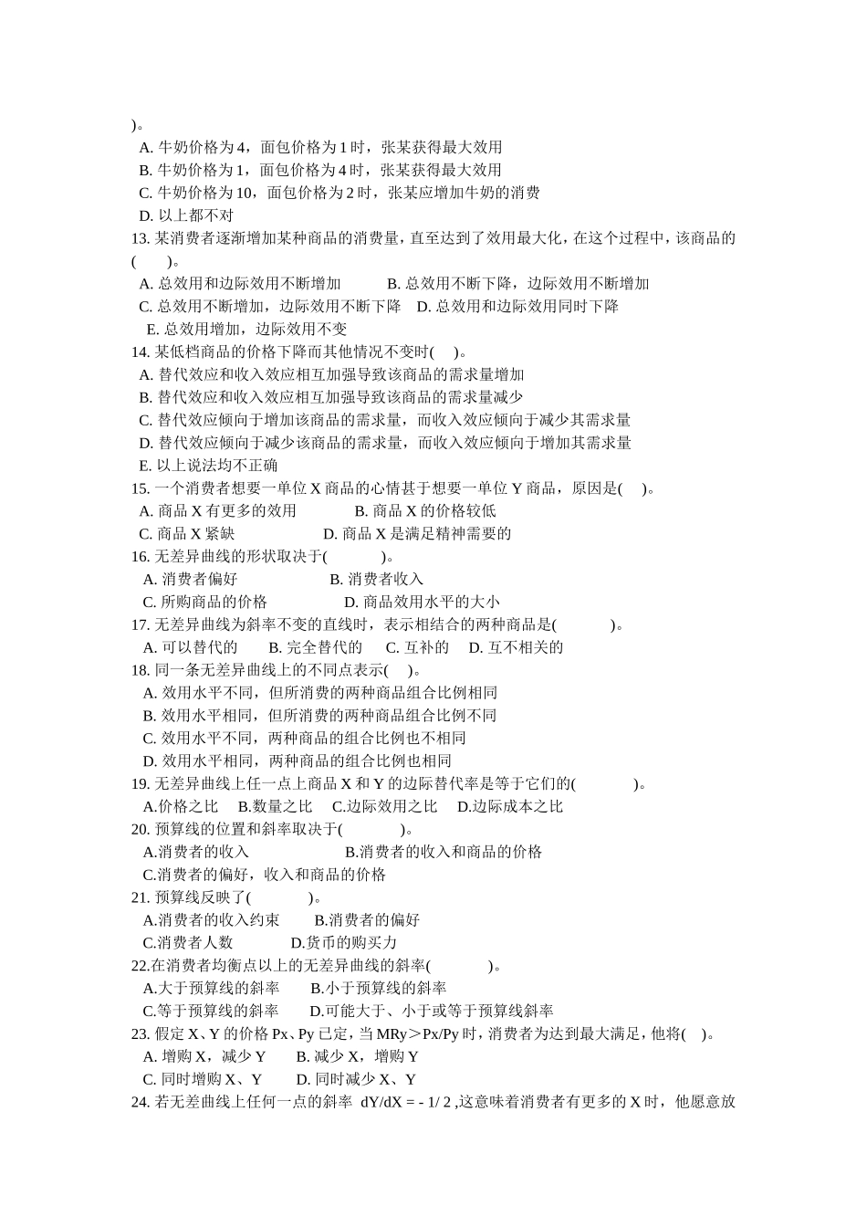 西方经济学第三章消费者行为理论练习3_第2页