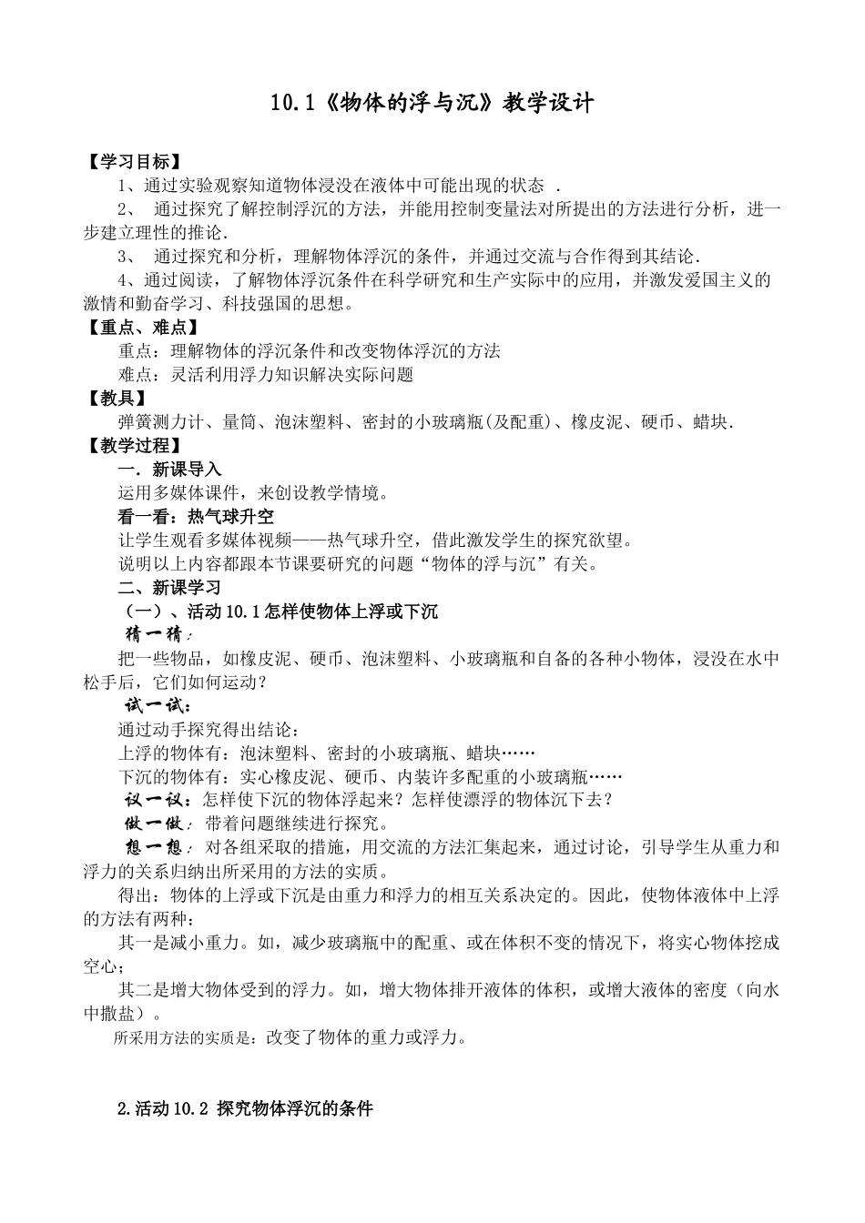 八年级物理苏科版物体的浮与沉4_第1页