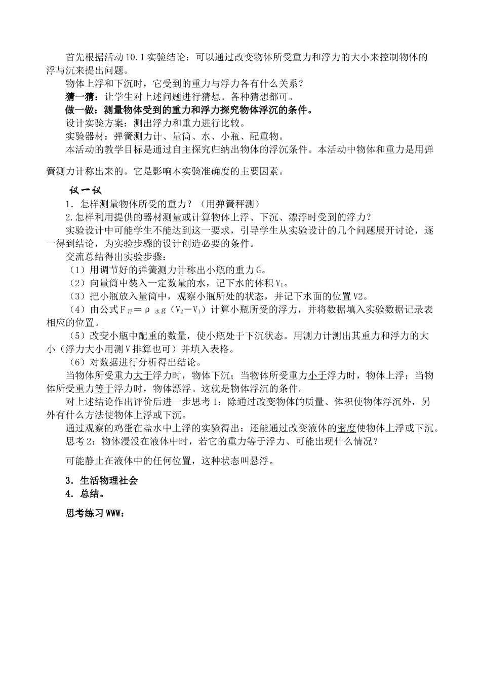 八年级物理苏科版物体的浮与沉4_第2页