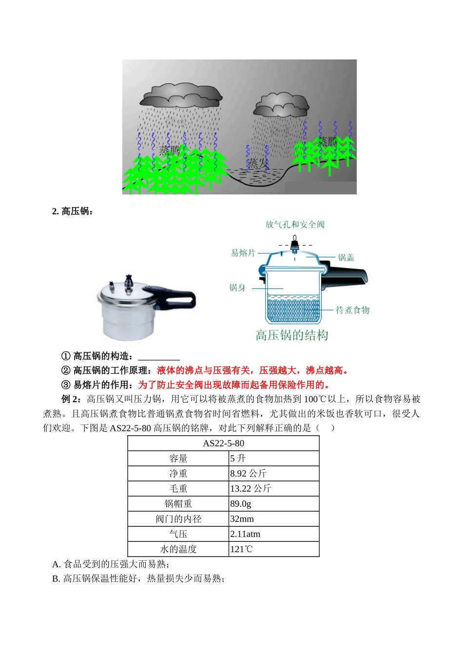 八年级物理上 生活和技术中的物态变化教案_第2页