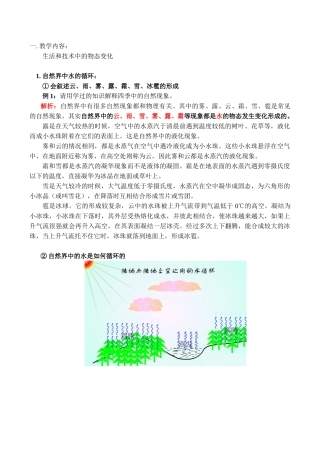 八年级物理上 生活和技术中的物态变化教案