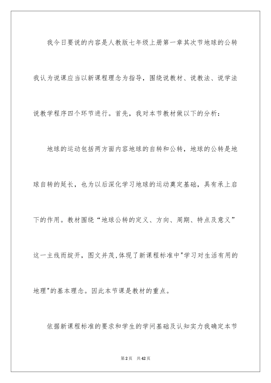 2024地球的公转说课稿_第2页