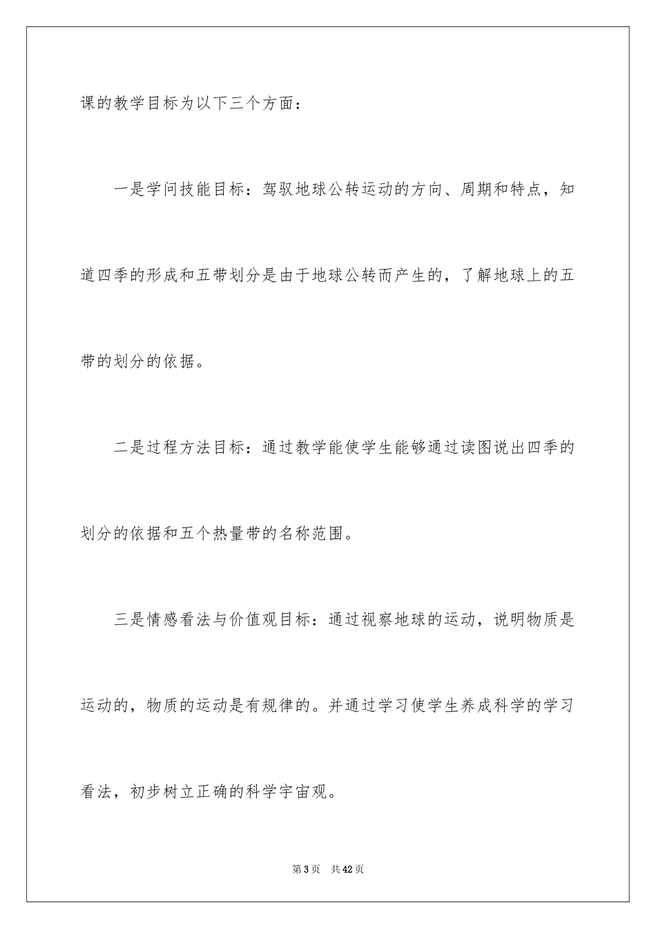 2024地球的公转说课稿_第3页