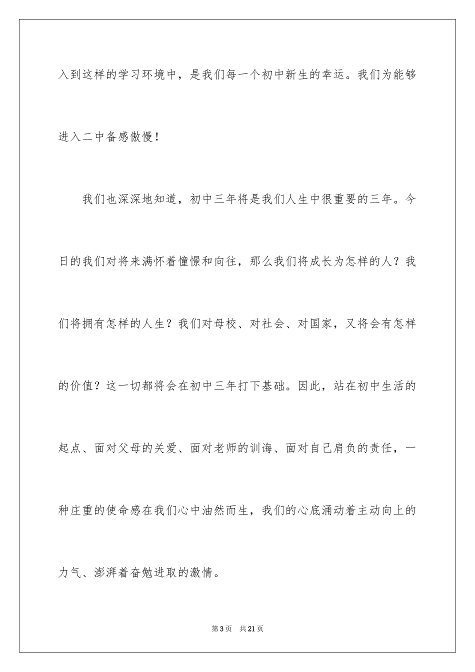 2024初中开学典礼新生演讲稿_第3页