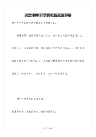 2024初中开学典礼新生演讲稿