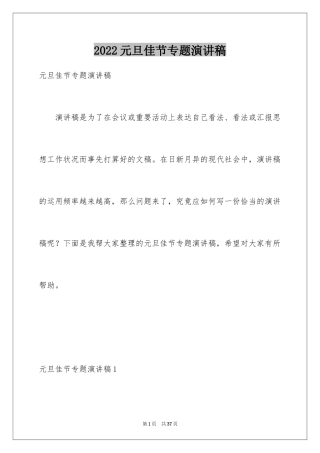 2024元旦佳节专题演讲稿_9