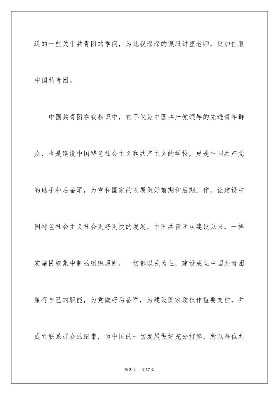 2024参加青马培训心得体会_第3页
