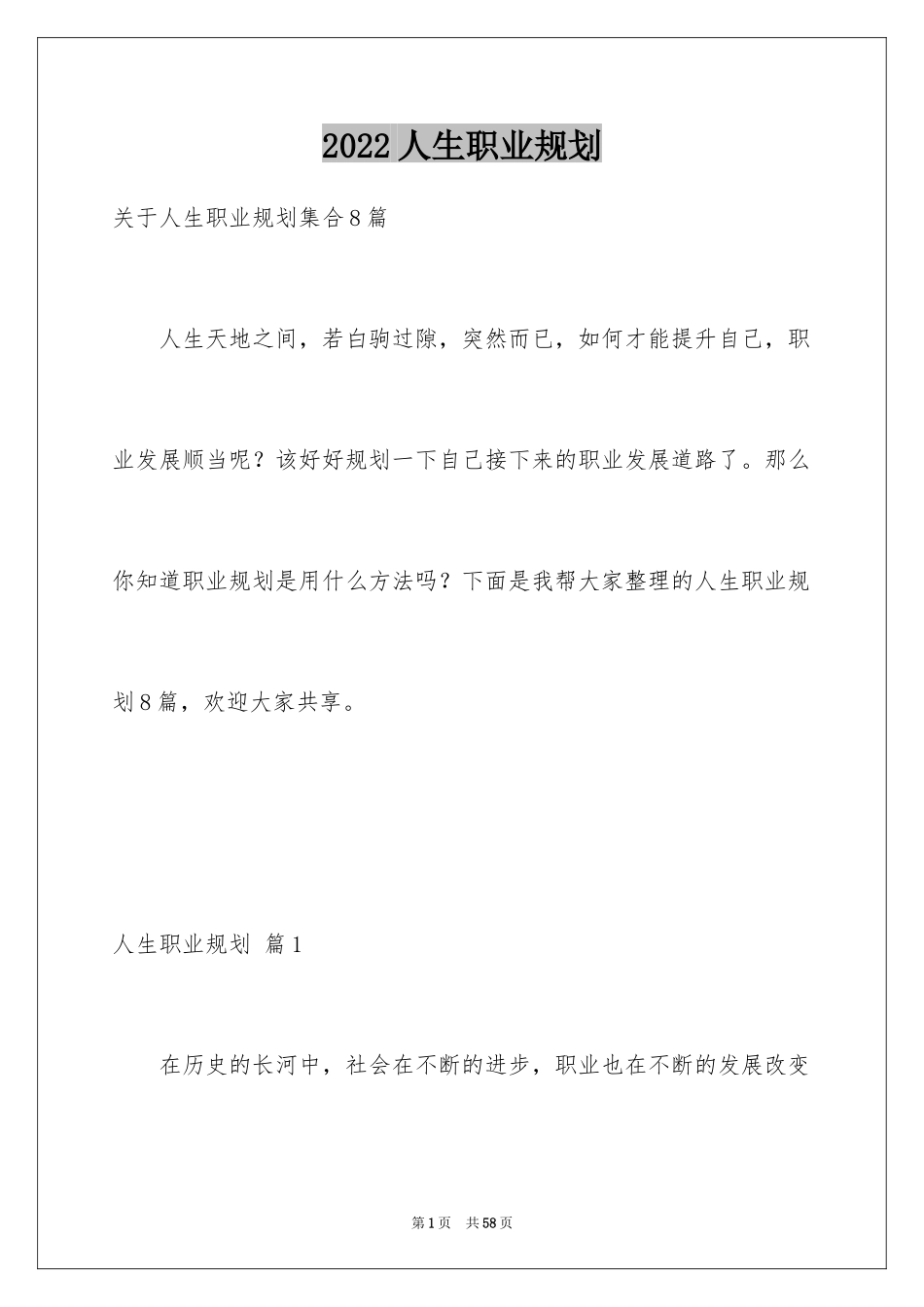 2024人生职业规划_74_第1页