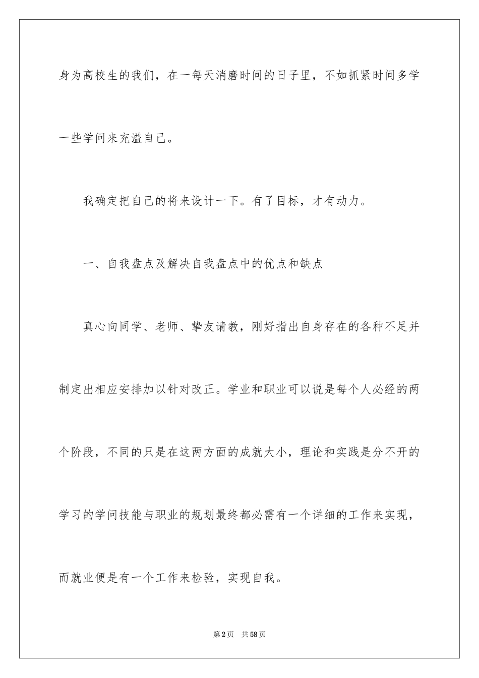 2024人生职业规划_74_第2页