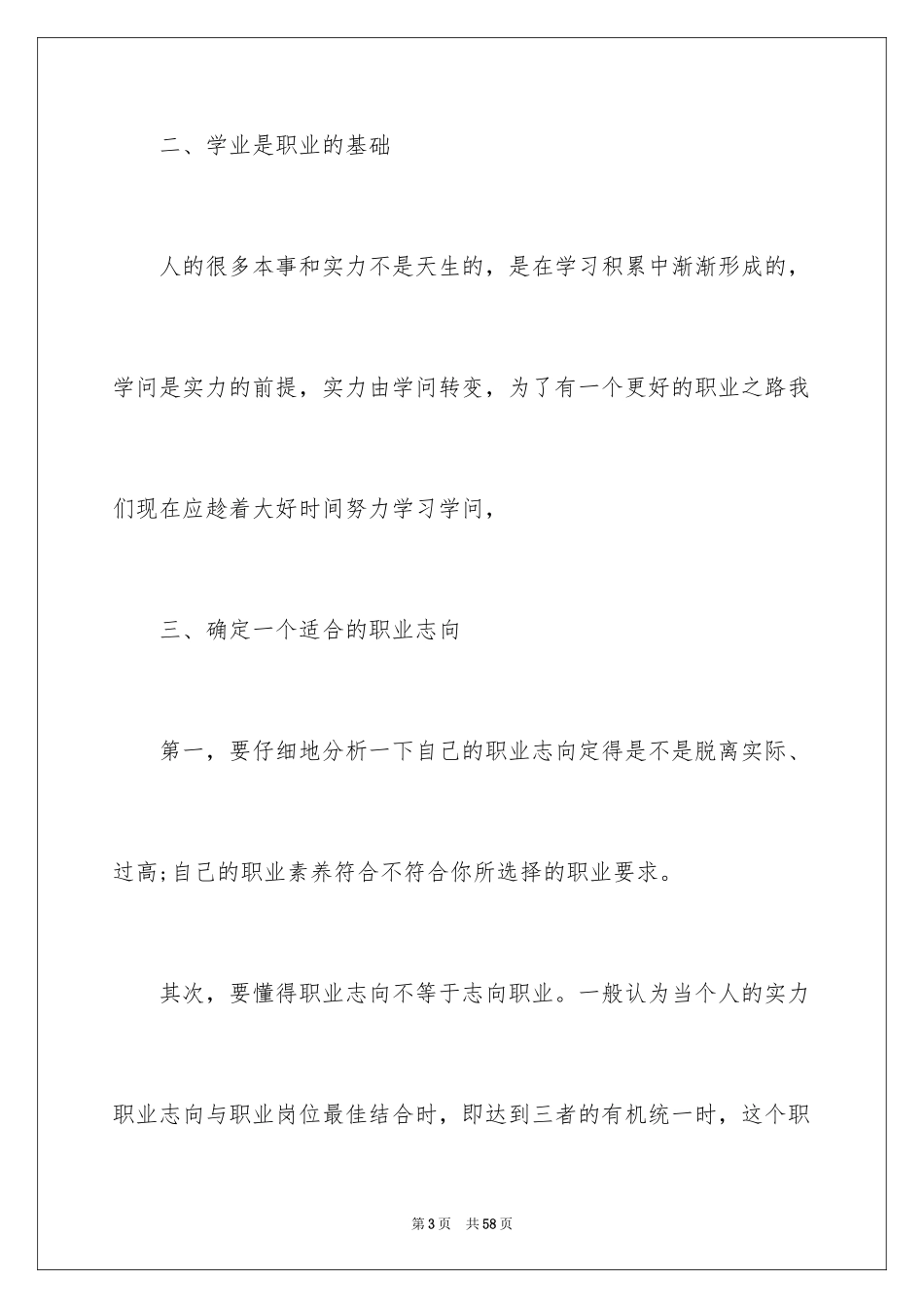 2024人生职业规划_74_第3页