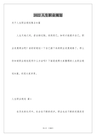 2024人生职业规划_74