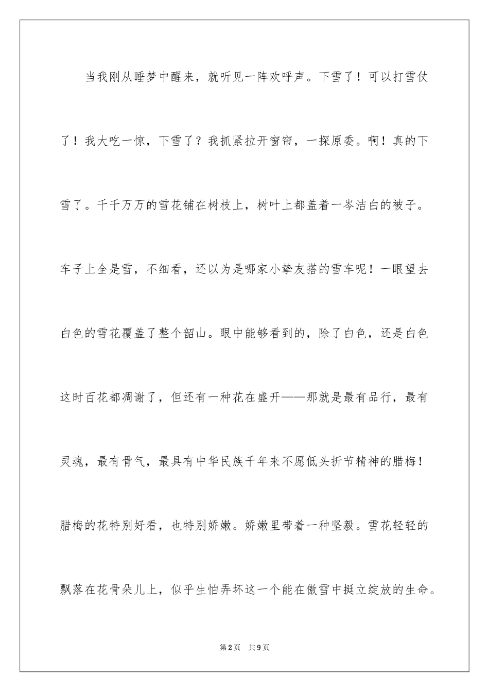 2024下雪四年级作文_1_第2页