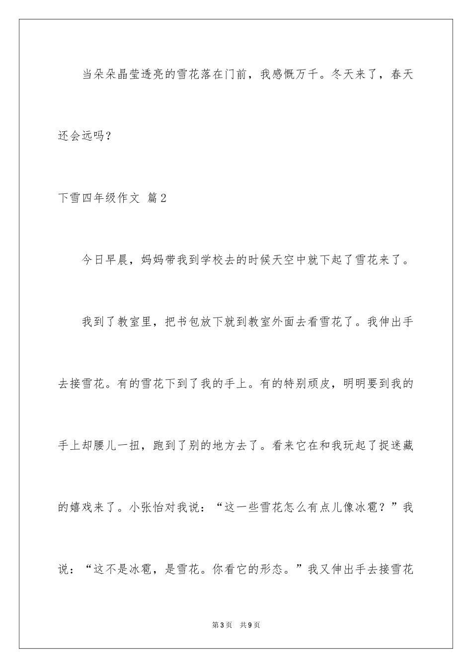 2024下雪四年级作文_1_第3页
