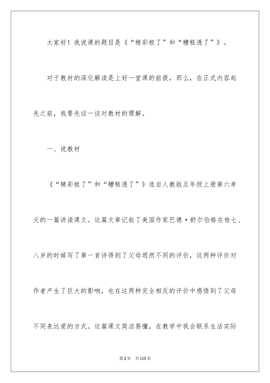 2024《“精彩极了”和“糟糕透了”》说课稿_第2页