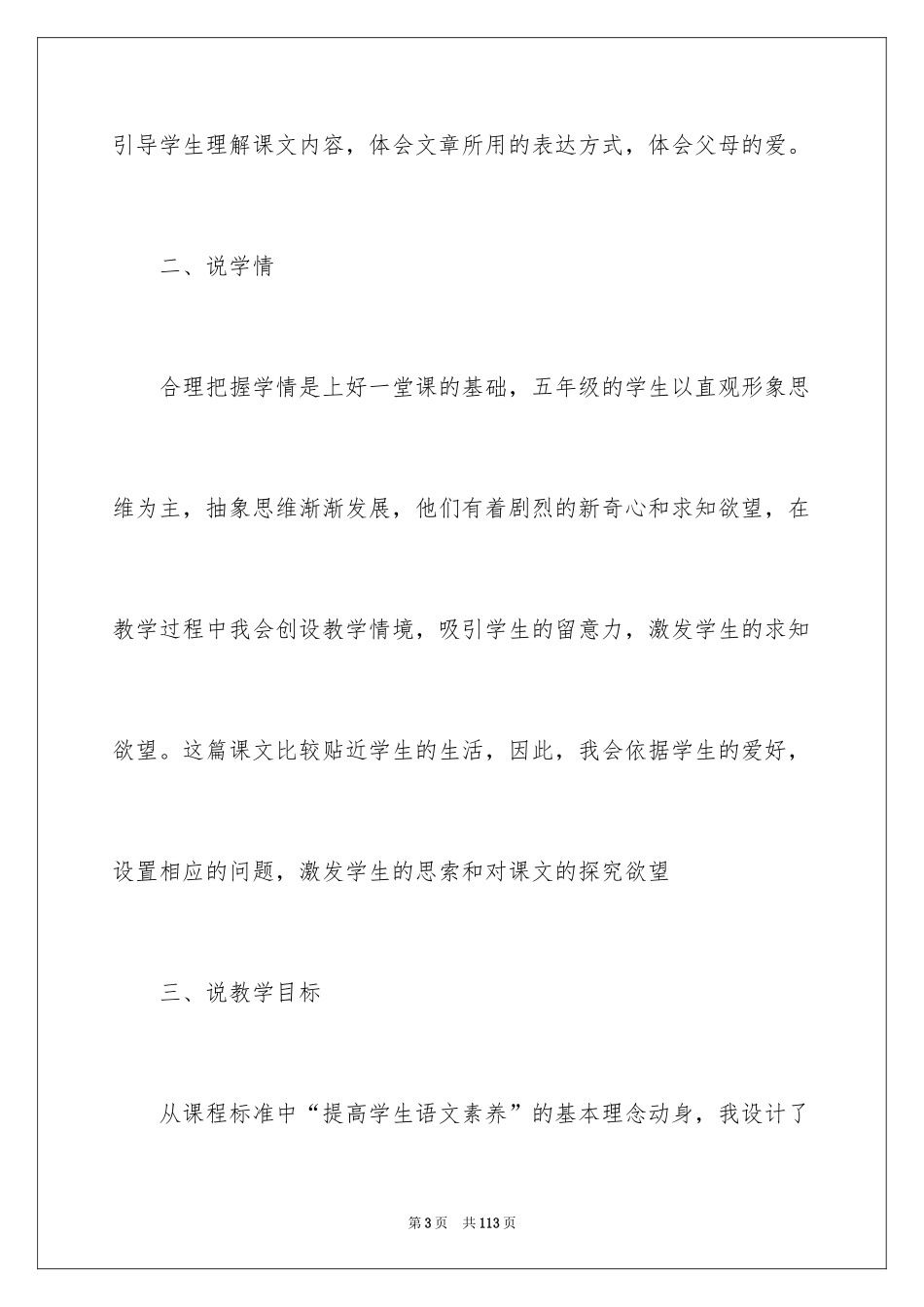 2024《“精彩极了”和“糟糕透了”》说课稿_第3页