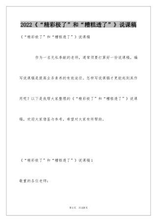 2024《“精彩极了”和“糟糕透了”》说课稿