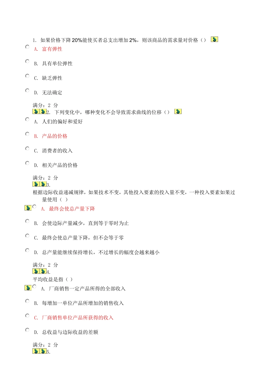 西方经济学形考作业3_第1页