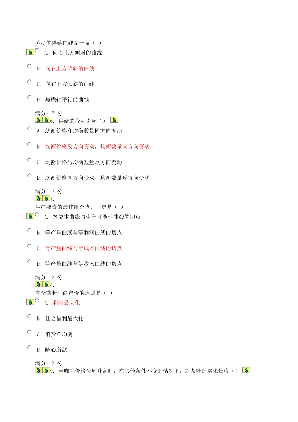 西方经济学形考作业3_第2页