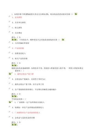 西方经济学形考作业3