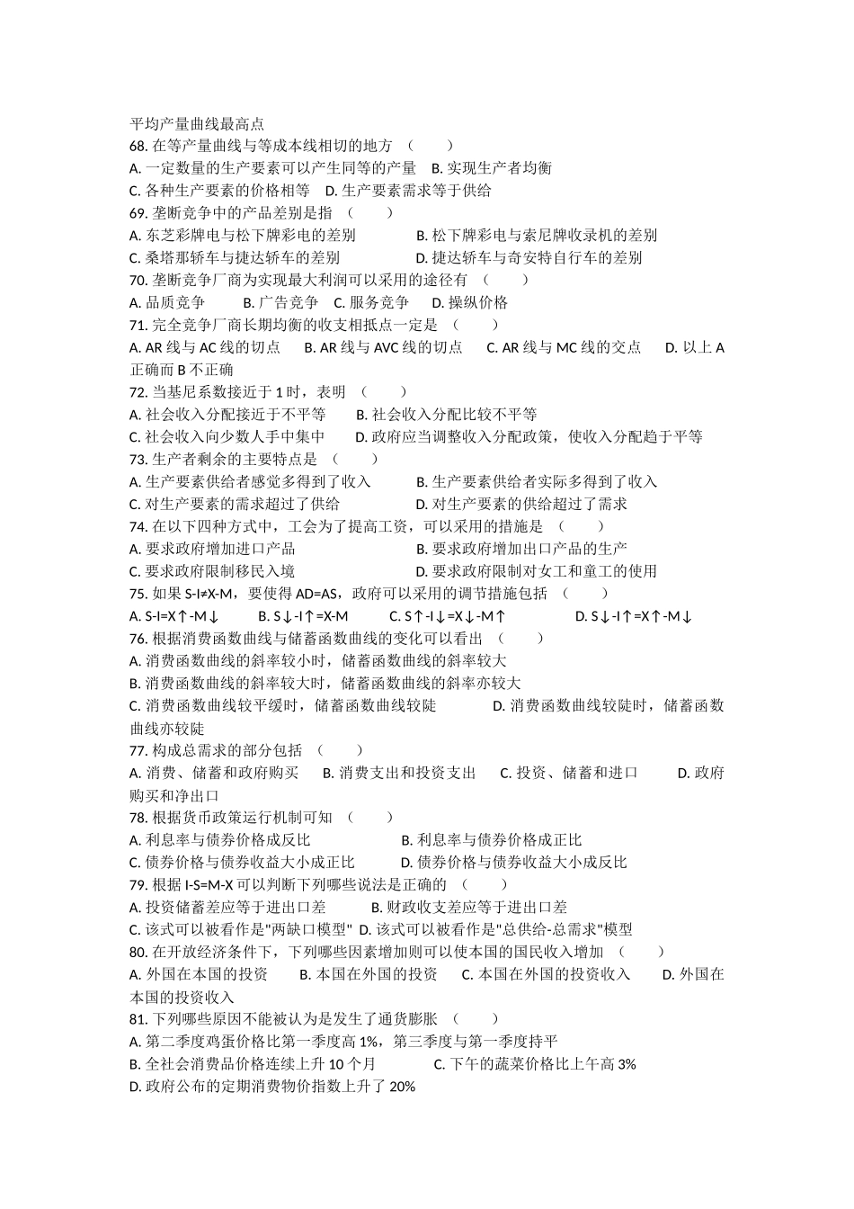 西方经济学原理-多选复习题及答案_第2页
