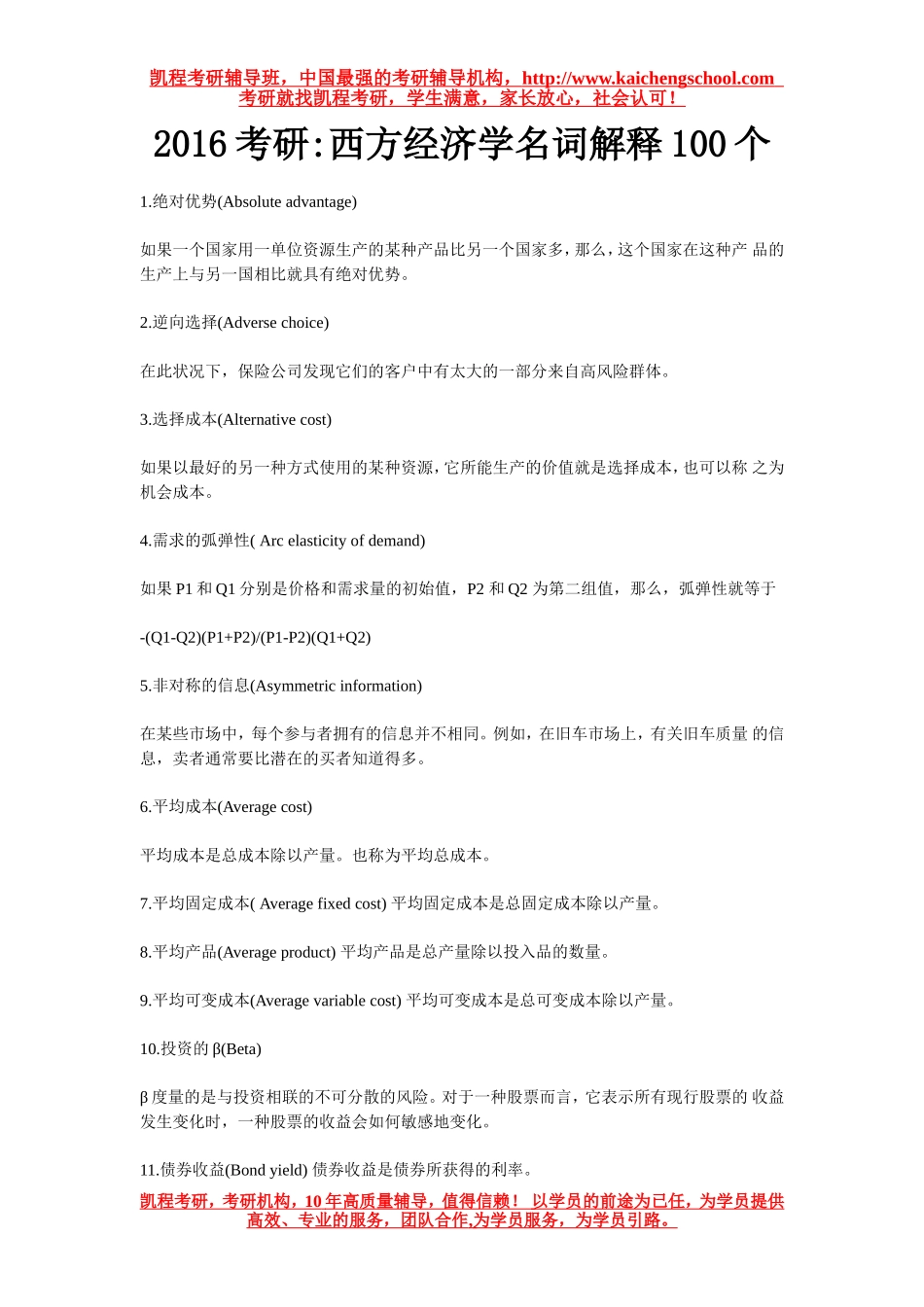 西方经济学名词解释100个_第1页