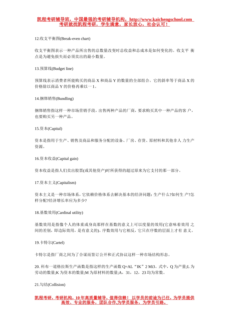 西方经济学名词解释100个_第2页