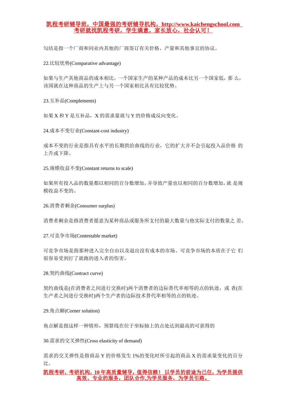 西方经济学名词解释100个_第3页