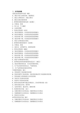 西方经济学多选