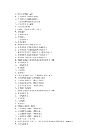 西方经济学多选二