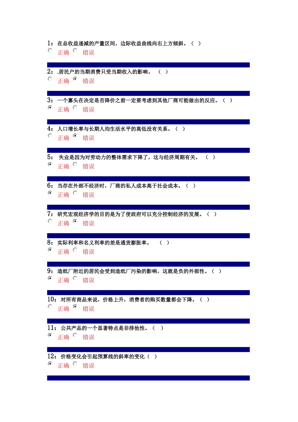 西方经济学判断_第1页