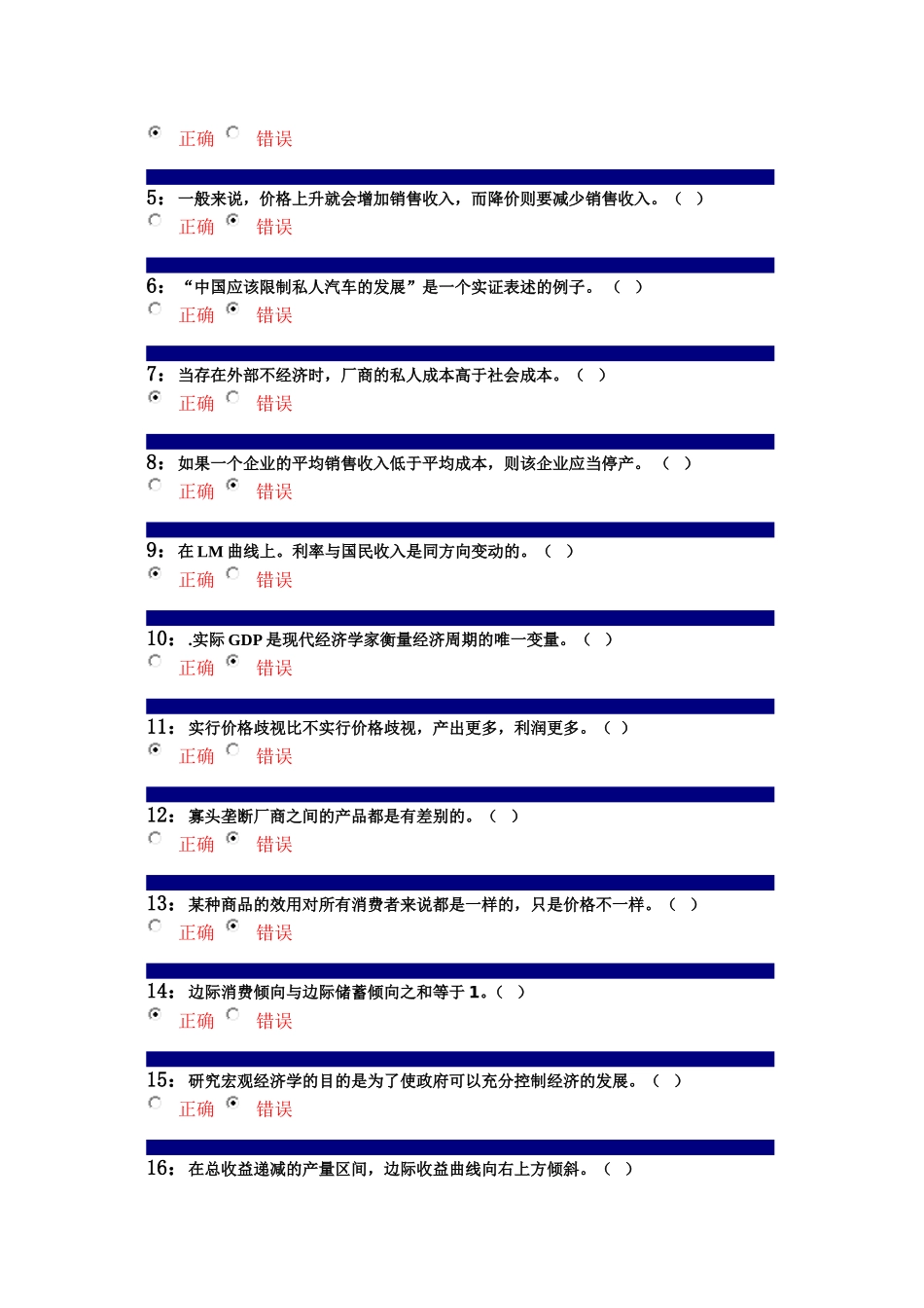 西方经济学判断_第3页