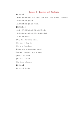 七年级英语上册 Unit 1 School and friends Lesson 2 Teacher and Students教案 （新版）冀教版-（新版）冀教版初中七年级上册英语教案