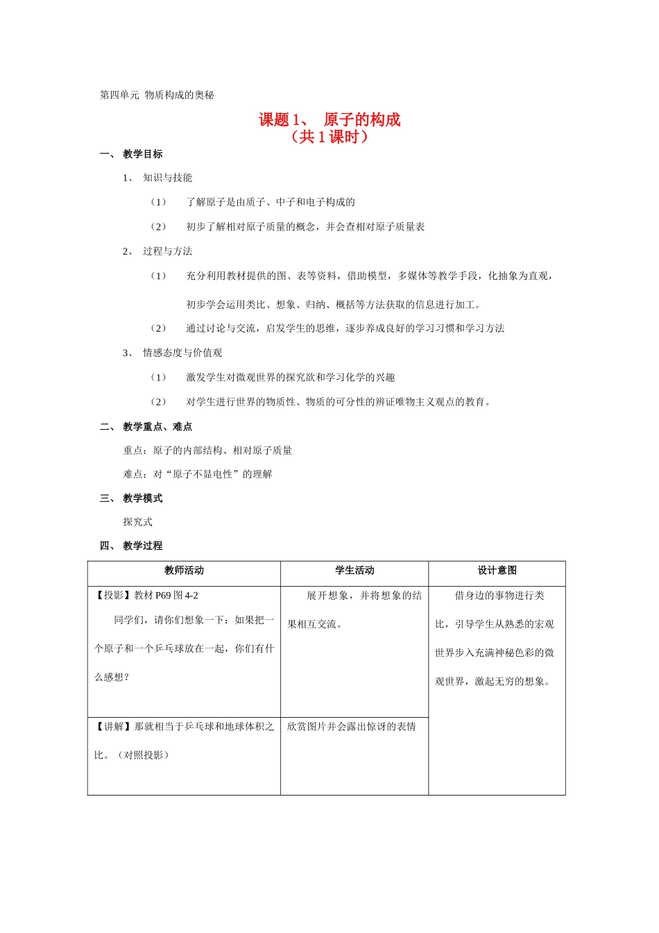 九年级化学上册 4.1原子的构成教案3_第1页