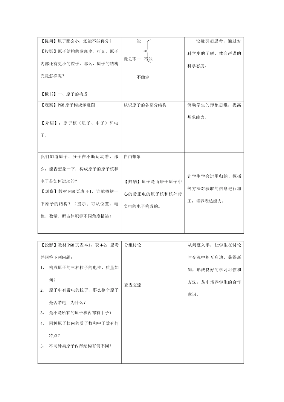 九年级化学上册 4.1原子的构成教案3_第2页
