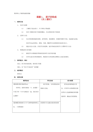 九年级化学上册 4.1原子的构成教案3