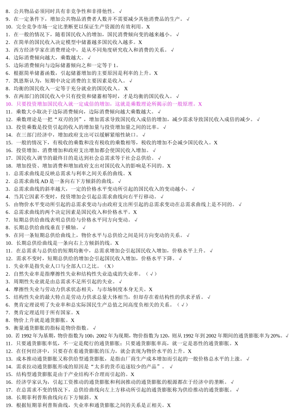 西方经济学任务判断题答案_第3页