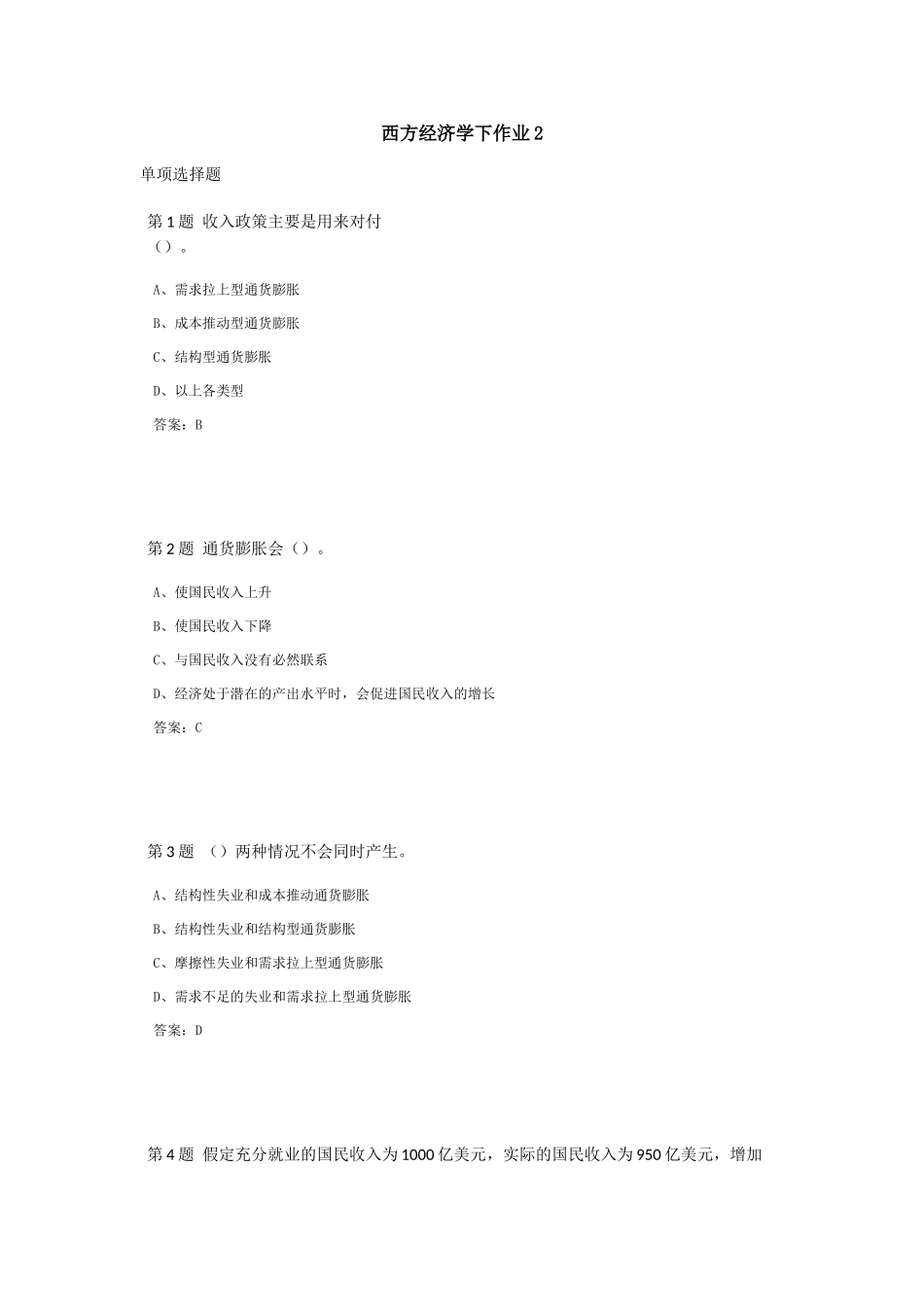 西方经济学下课程作业及答案2_第1页