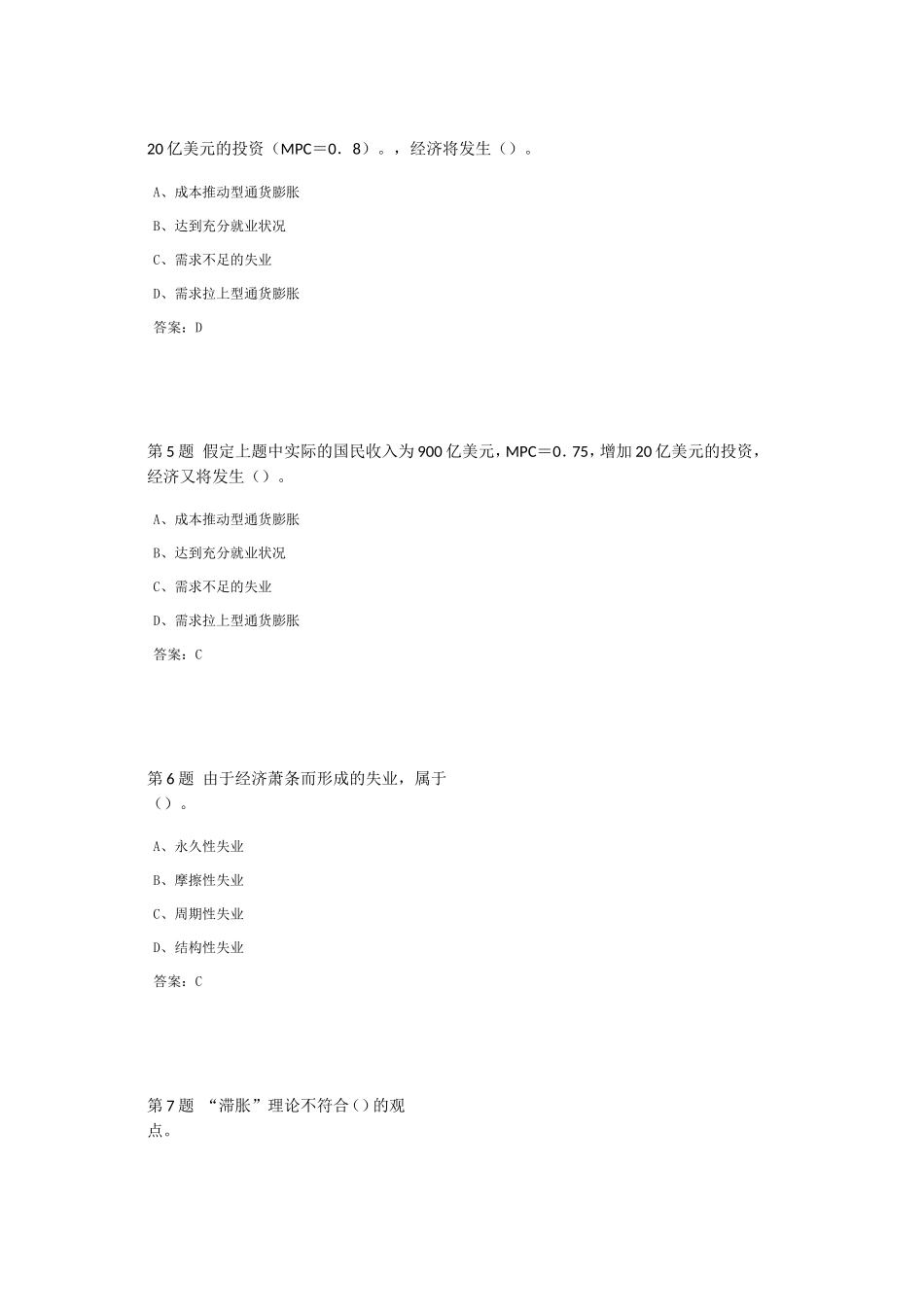 西方经济学下课程作业及答案2_第2页