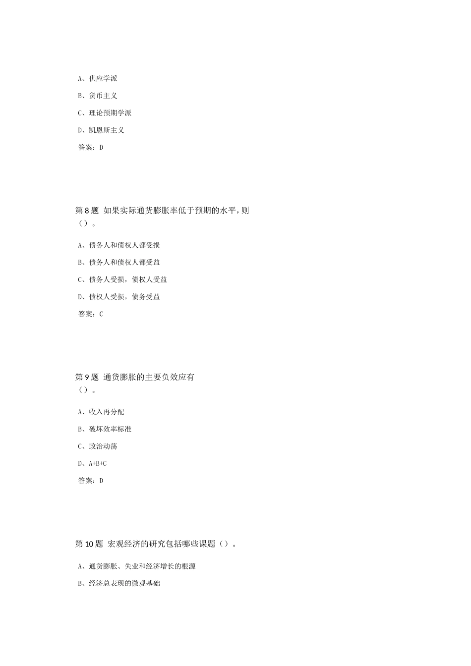 西方经济学下课程作业及答案2_第3页