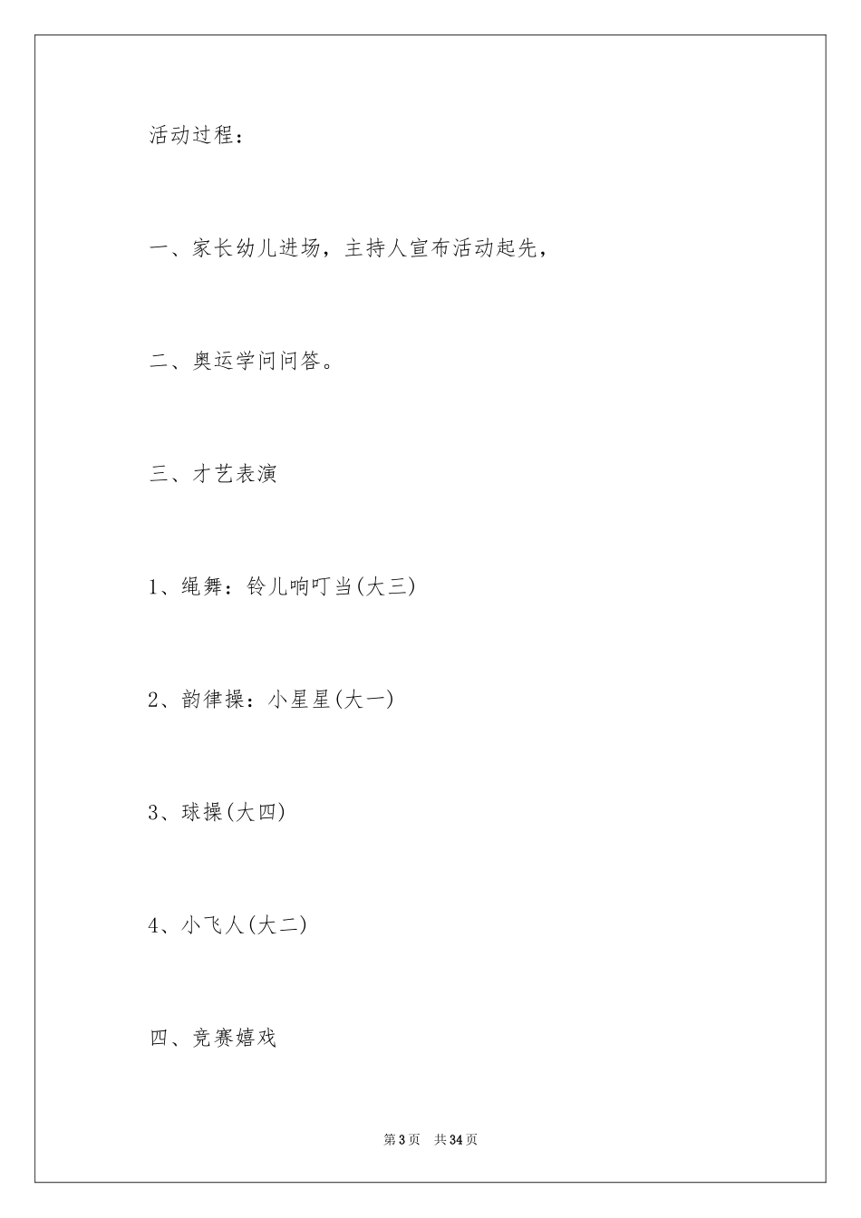 2024六一儿童活动方案_第3页