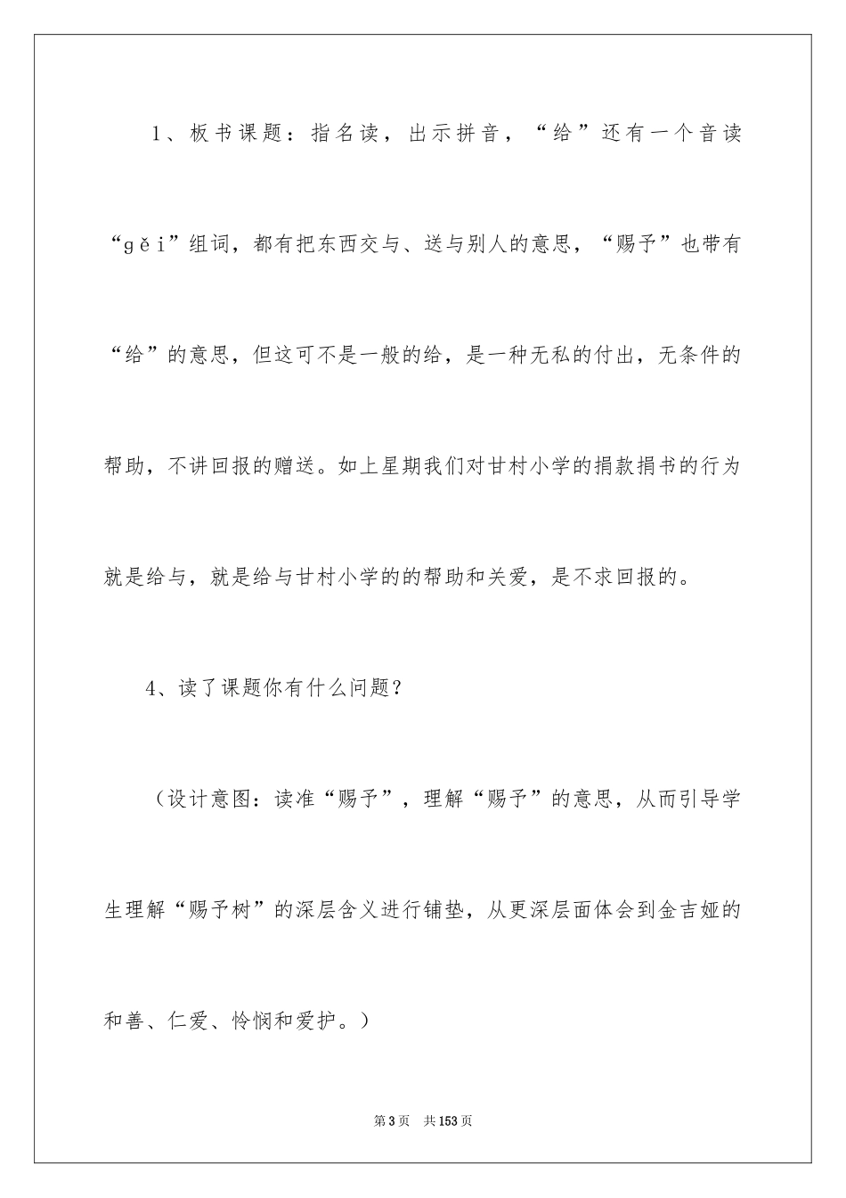 2024《给予树》教学设计_4_第3页