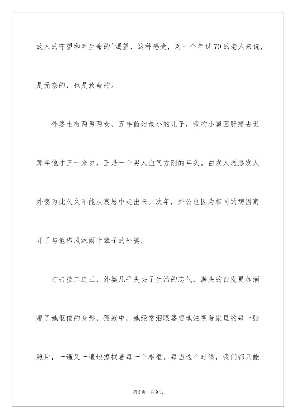 2024外婆的守望人物作文_第3页