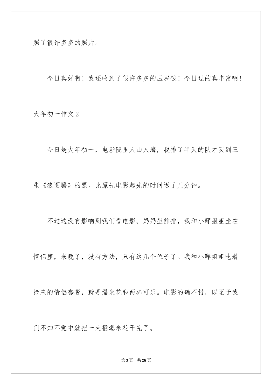2024大年初一作文_171_第3页