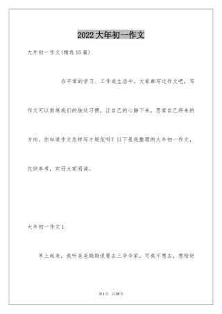 2024大年初一作文_171