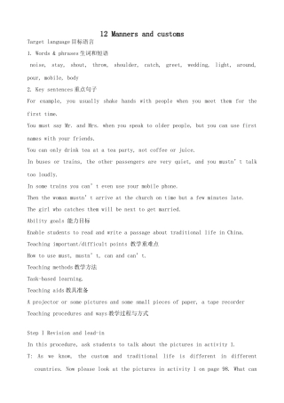 外研社八年级英语M 12 Manners and customs