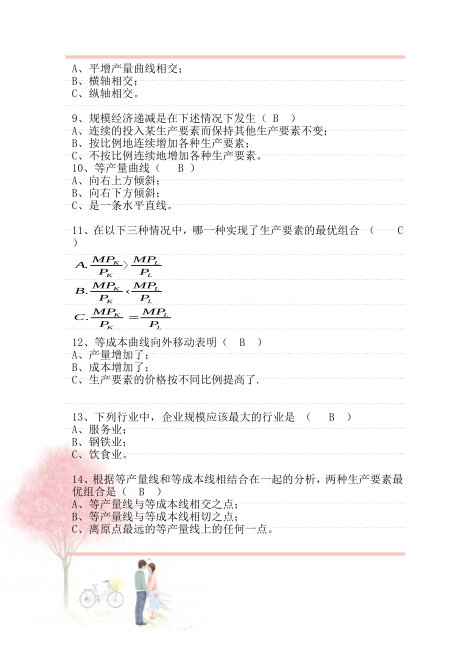 西方经济学—习题整理_第2页