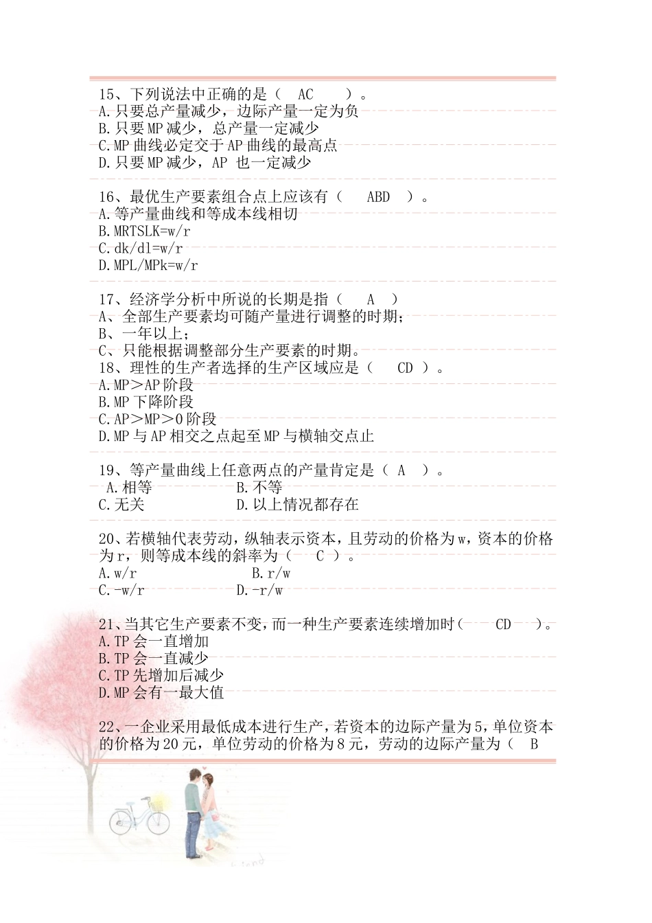 西方经济学—习题整理_第3页